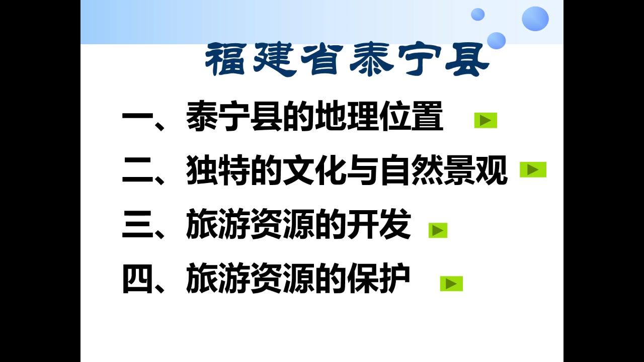 中图版七年级地理下册第七章第四节7.4福建省泰宁县哔哩哔哩bilibili