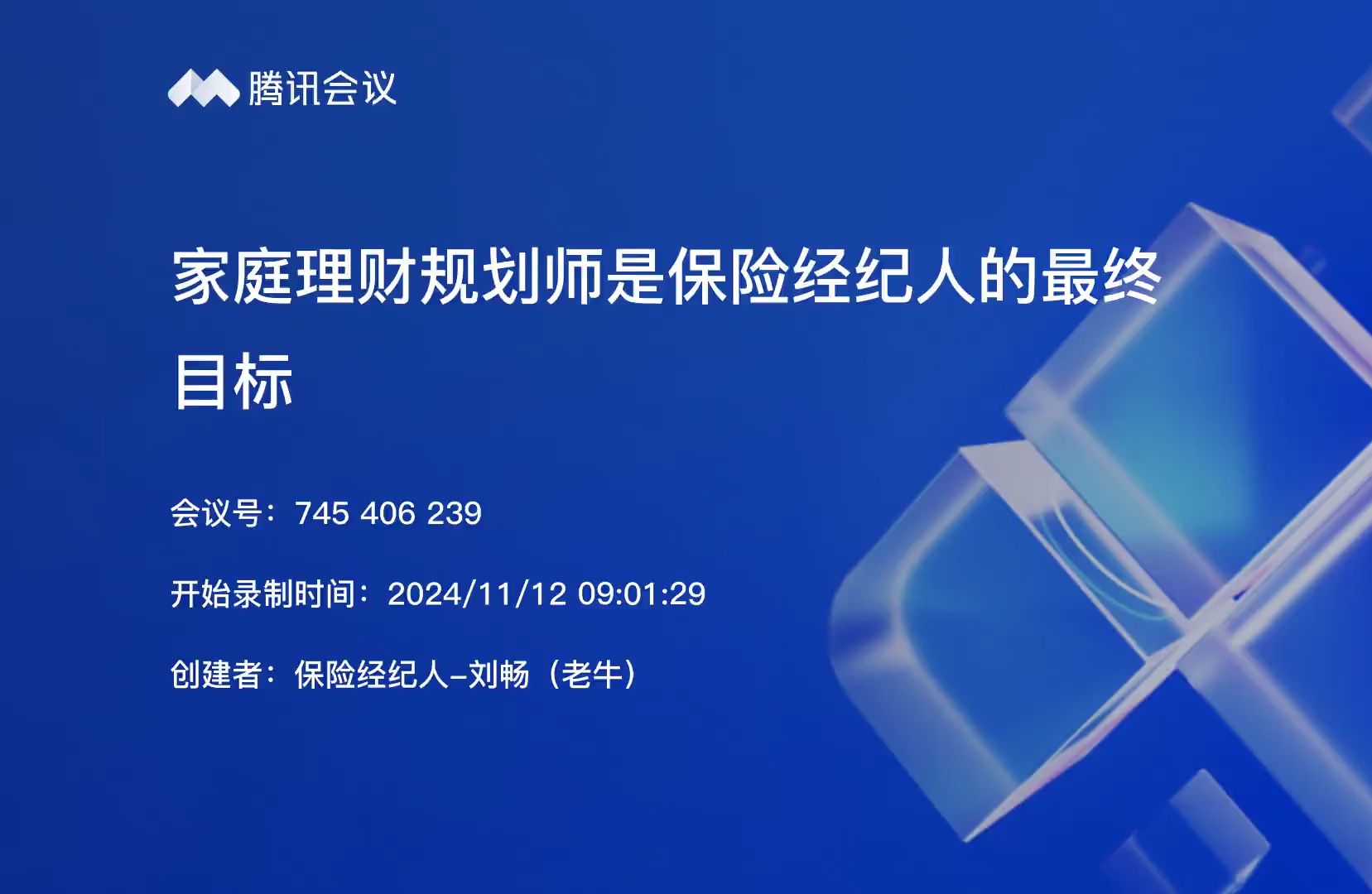 明亚老牛团队培训第七十五期:家庭理财规划思路和风险管理哔哩哔哩bilibili