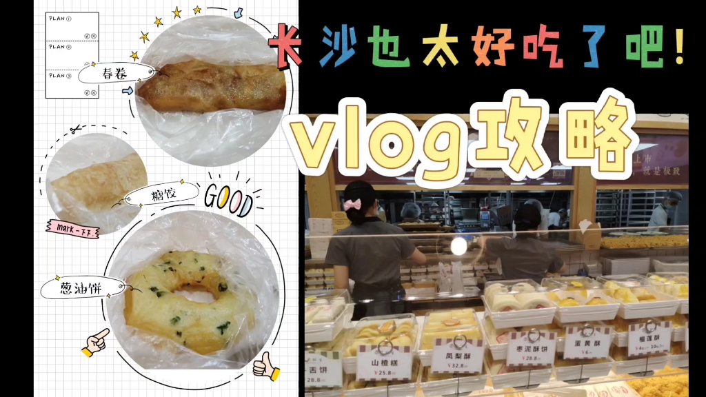 长沙逛吃vlog4 长沙攻略总结^^ 茶颜悦色充值积分优惠/交通app/住宿指南/景点预约,长沙真的太好吃啦哔哩哔哩bilibili