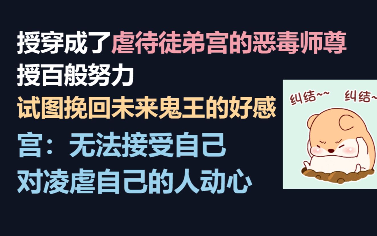 [图]【推文】鬼王孽徒，又一个被攻的师尊……