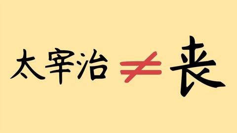 太宰治阳光作 奔跑吧 梅勒斯 读后感 只听过超丧的 人间失格 梦千寻 太宰治阳光作 奔跑吧 梅勒斯 读后感 只听过超丧的 人间失格 梦千寻