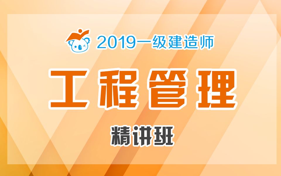 2019一建管理精讲52(施工合同风险管理、工程保险)哔哩哔哩bilibili