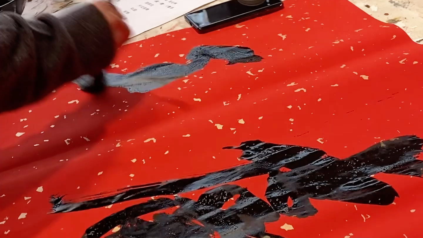 原陕西省国画院院长范华书法赏析:福龍献瑞#名人字画收藏#名人字画