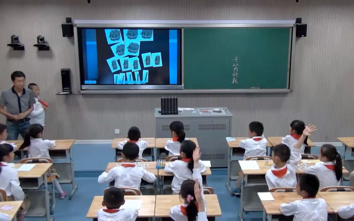 [图]小学数学《认识千以内的数》张齐华