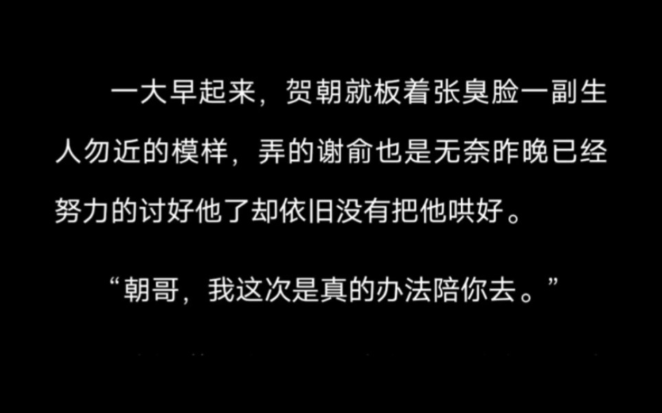 [图]（双男主）朝俞宠妻狂魔贺总竟在国外与人约会……爆❗️