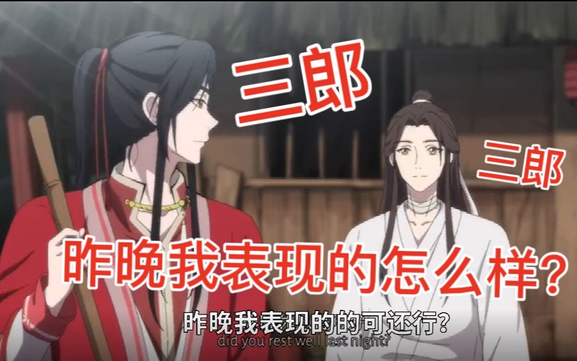 【天官赐福】车门焊死,谁!都!别!想!下!车!哔哩哔哩bilibili