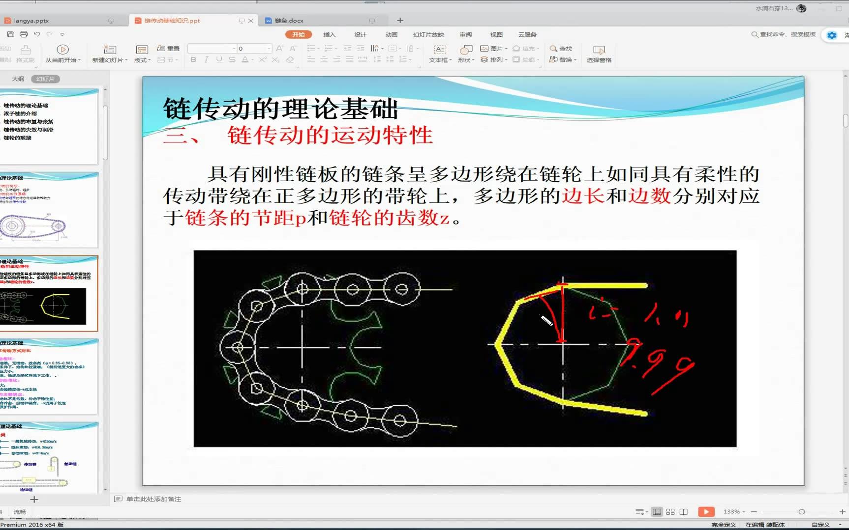 链条传动基础知识(琅琊老师实例讲解)哔哩哔哩bilibili