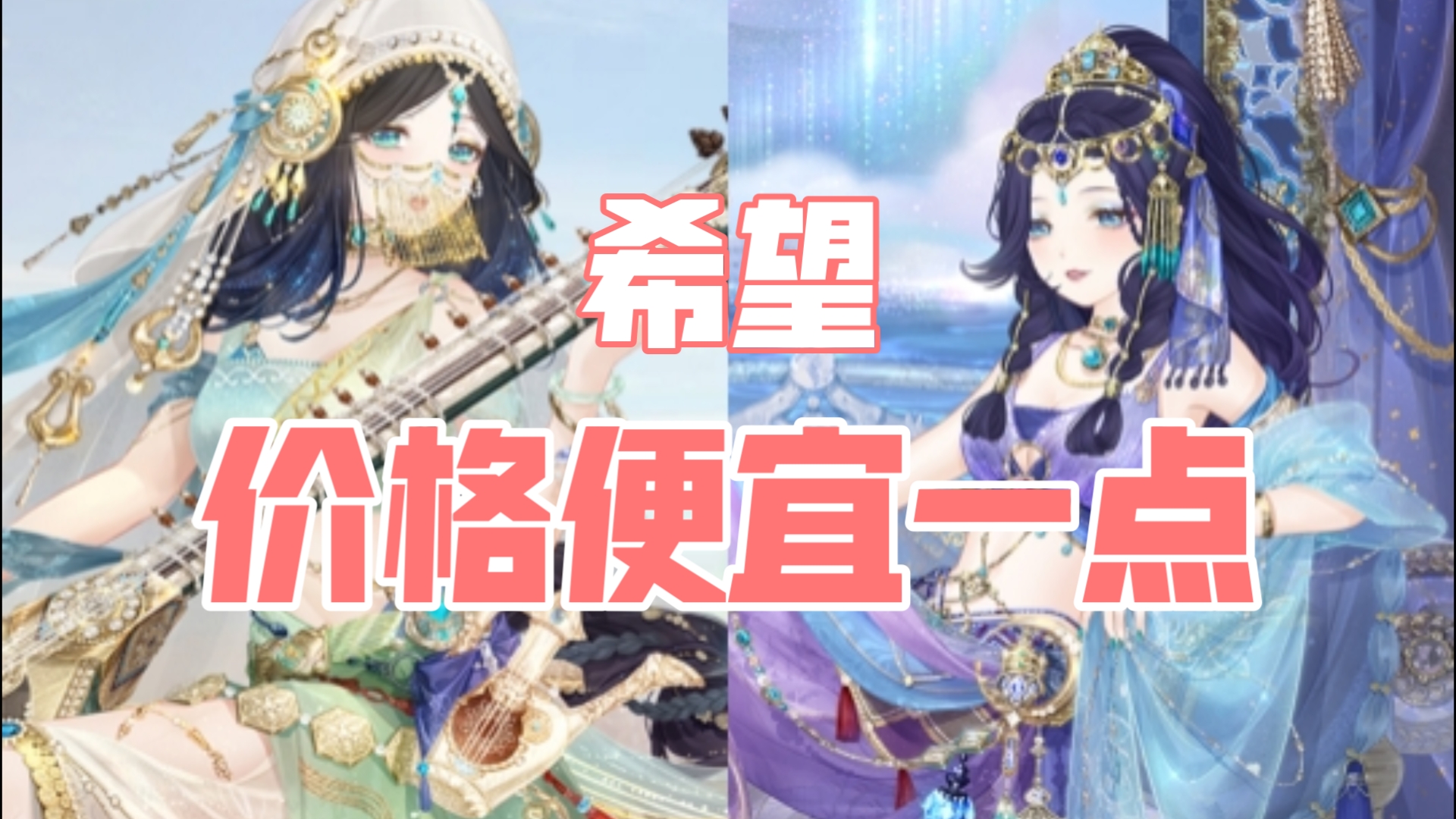 【奇迹暖暖】荒原图鉴套装 2 质量还凑合吧