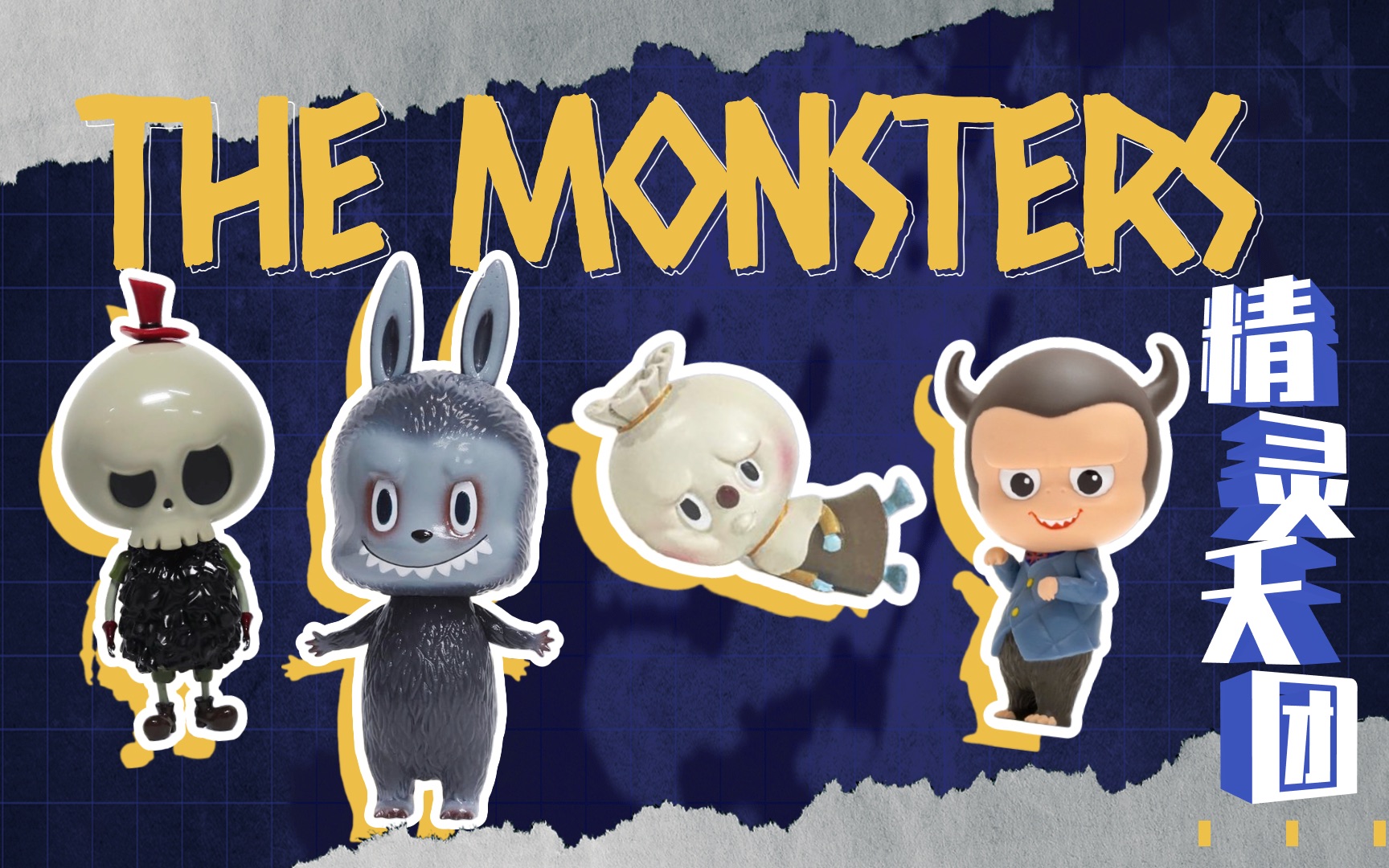 潮玩2分钟|labubu精灵天团知多少6315