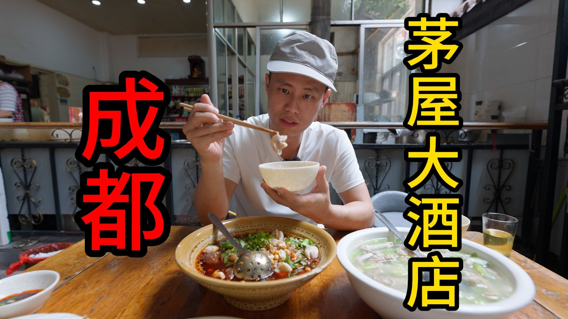 【王刚探店】隐于菜市场中的茅屋大酒店,蒸煮炒炖肥肠全都有-餐饮研究员王刚-餐饮研究员王刚-哔哩哔哩视频