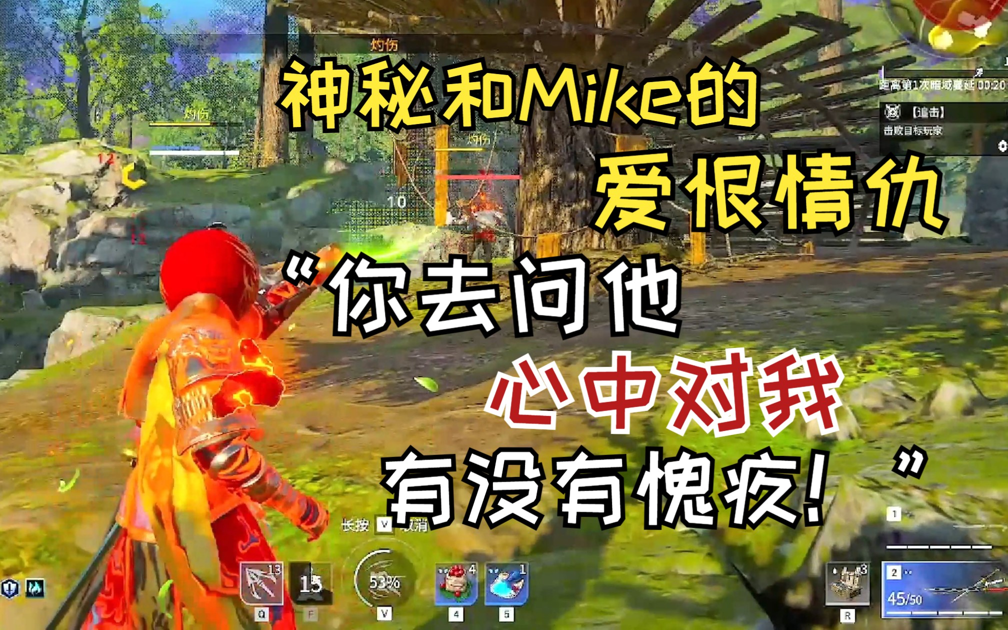 【神秘】逮捕Mike“你去问他心中有没有愧 抢我人头然后把我杀了”游戏集锦