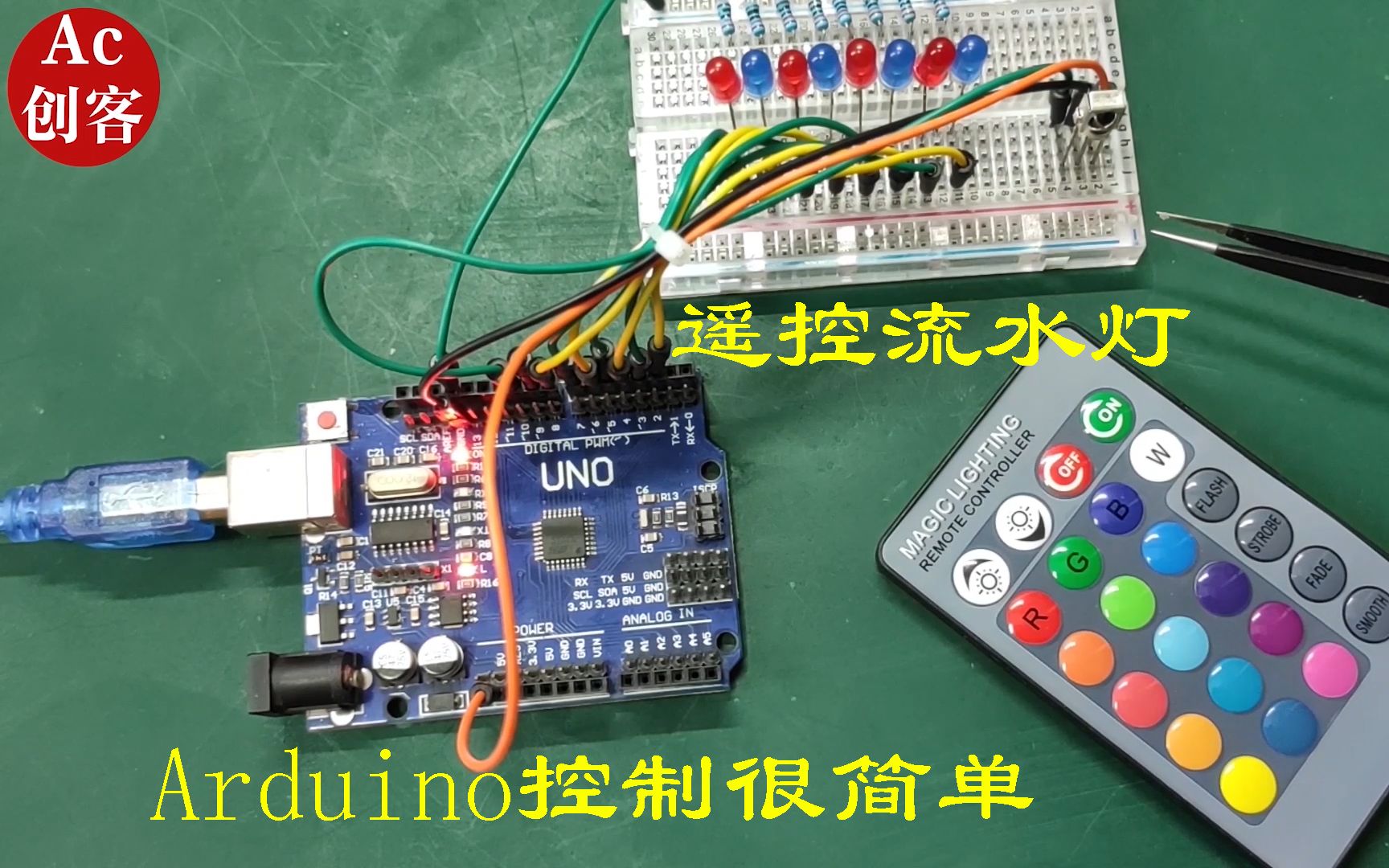 Arduino入门19:用Arduino制作一个遥控流水灯,随心所欲,超简单哔哩哔哩bilibili