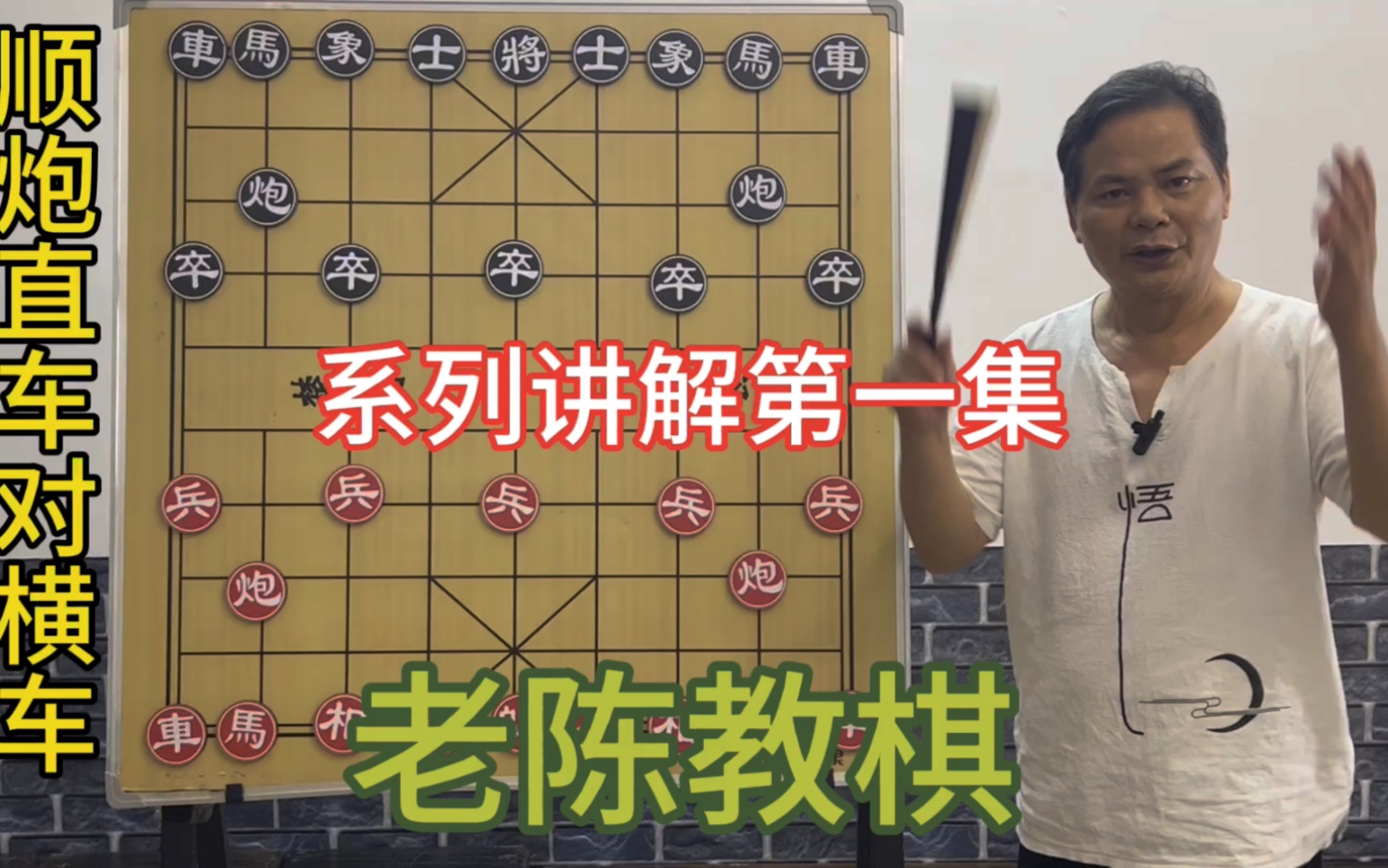 老陈讲解象棋系列,欢迎大家评论区交流.想系统学习象棋可私聊.