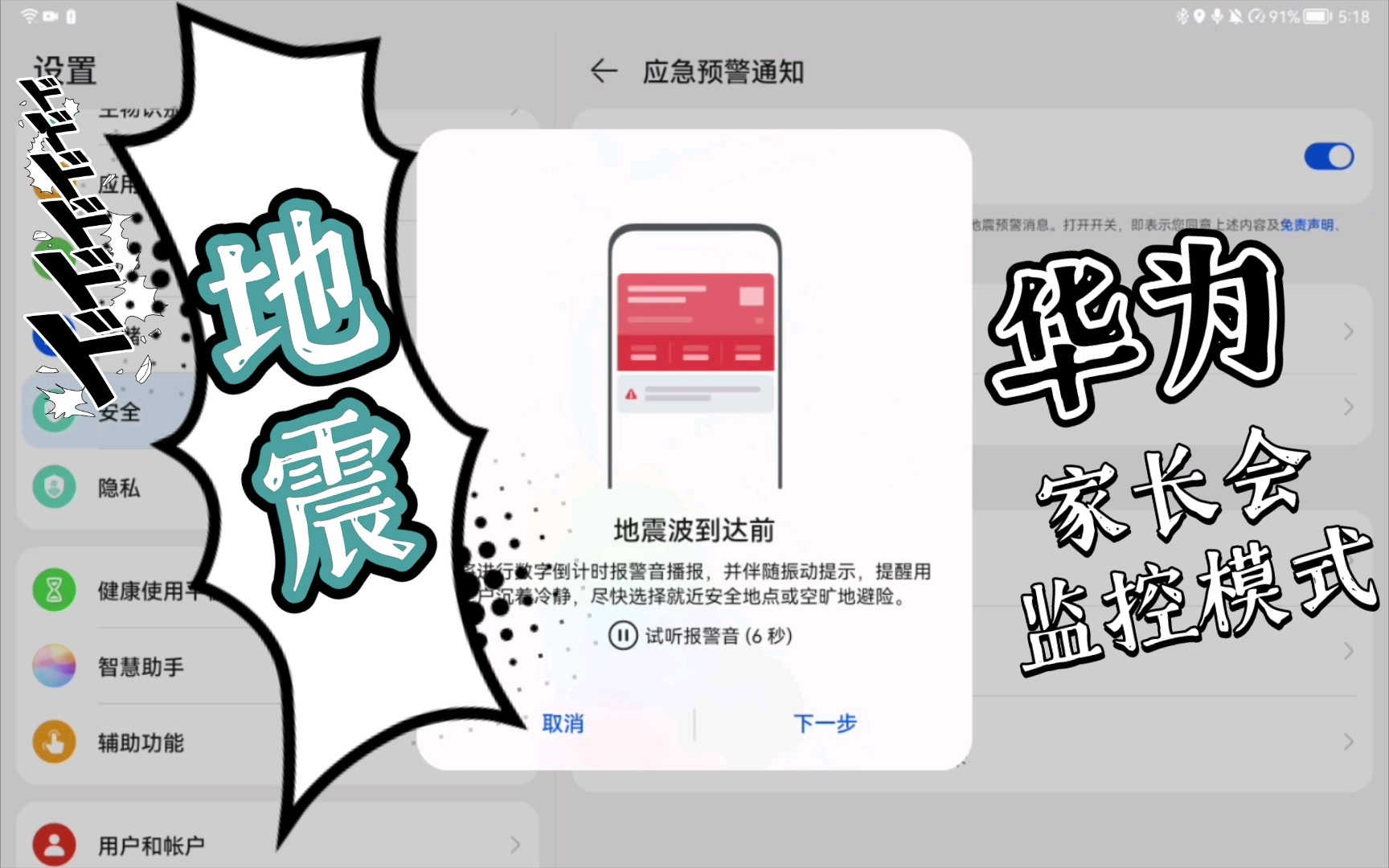 华为平板地震预警及家长会监控模式哔哩哔哩bilibili