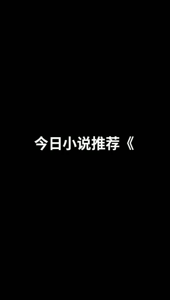 小说推荐《从姑获鸟开始》哔哩哔哩bilibili