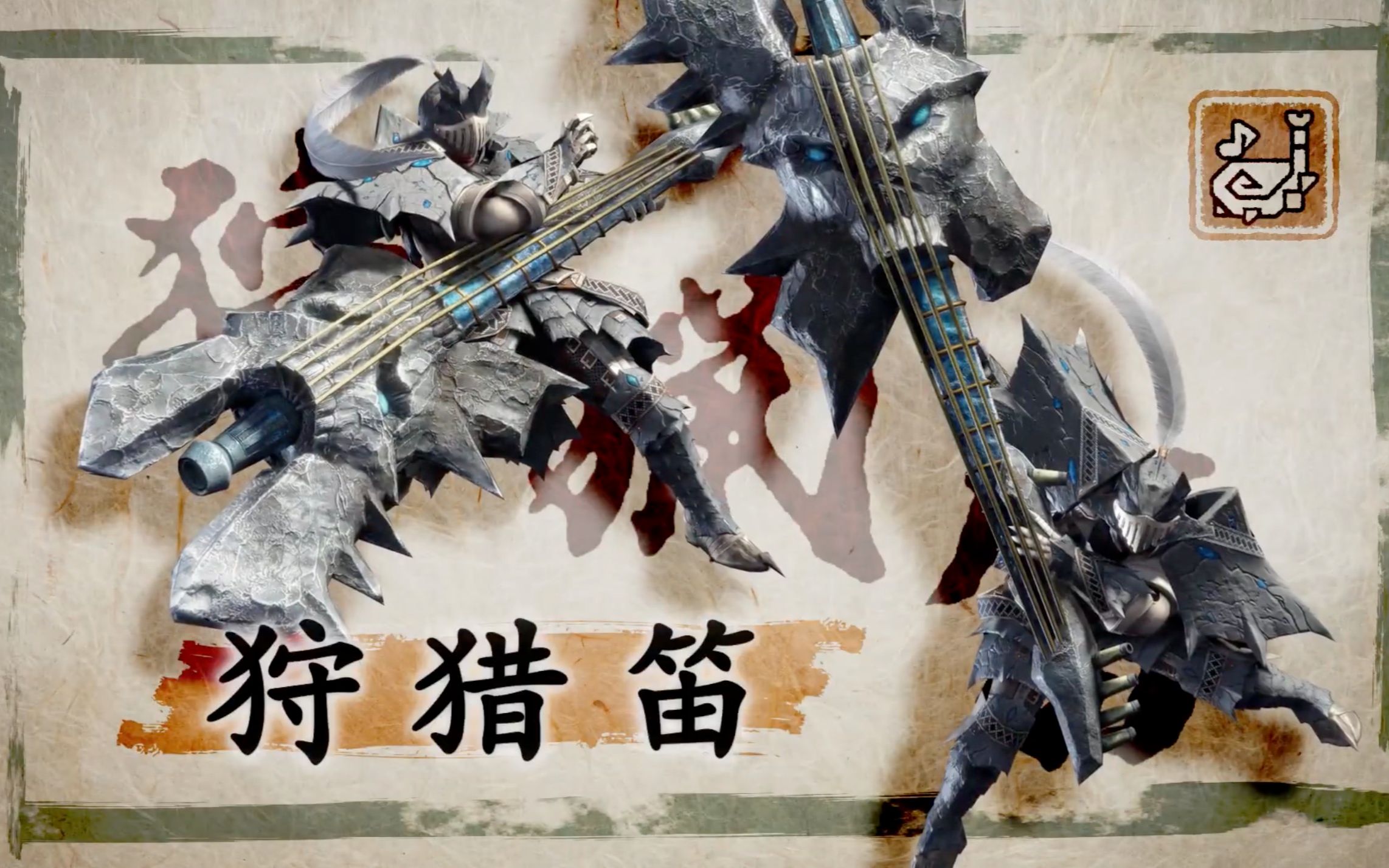 【社畜狩猎生活】- mhrise狩猎笛入门指南