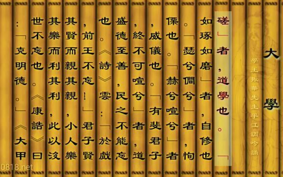 [图]四書吟誦《大學》全本 一氣呵成 學王振華平江調吟誦