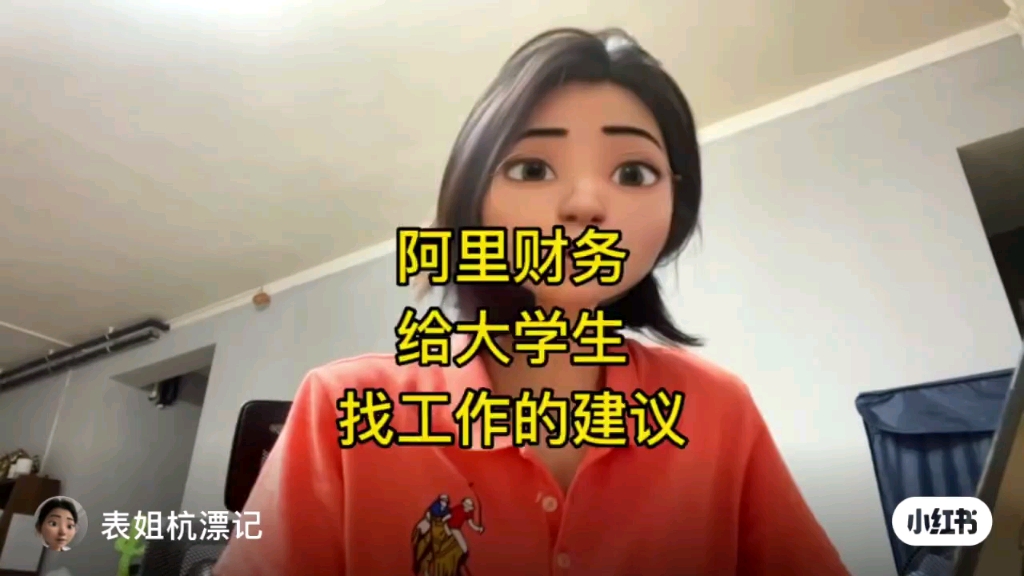 阿里财务bp分享职业规划这样做薪资蹭蹭涨哔哩哔哩bilibili