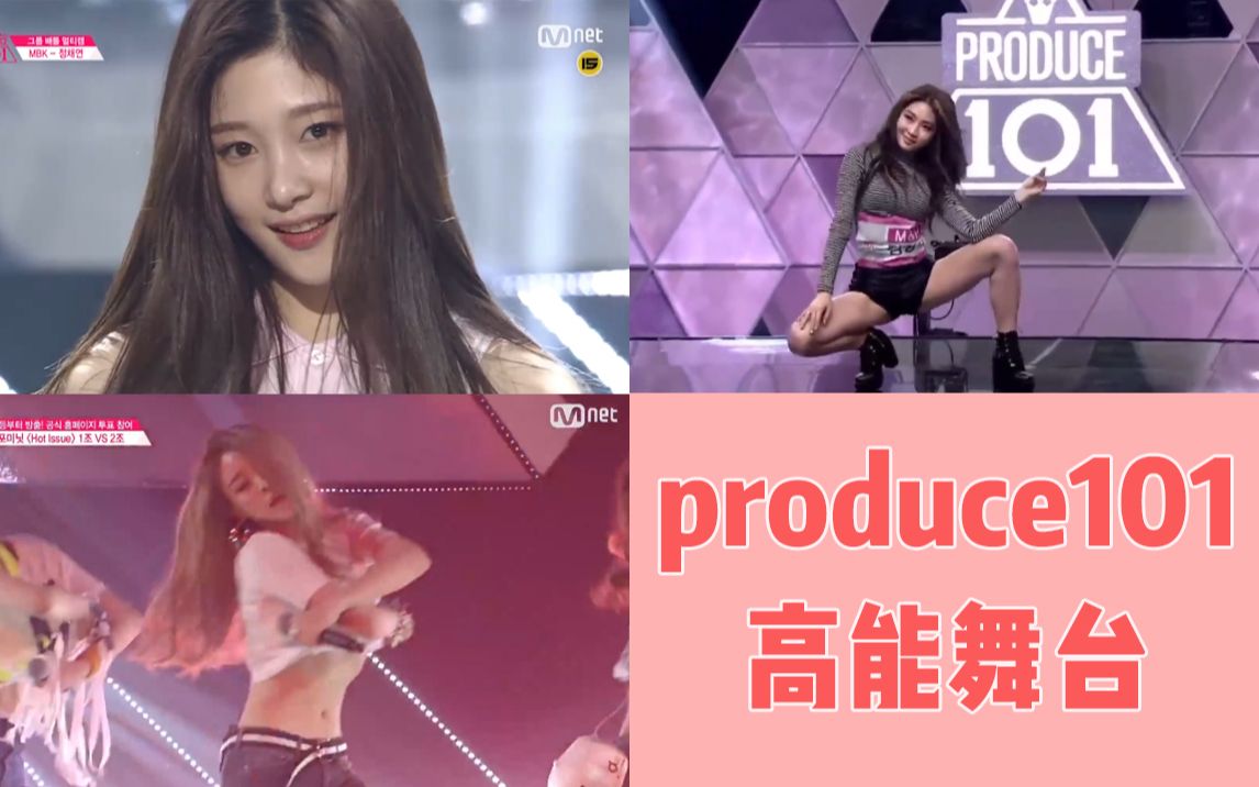 [图]【Produce101】让人拍案叫绝的高能舞台！