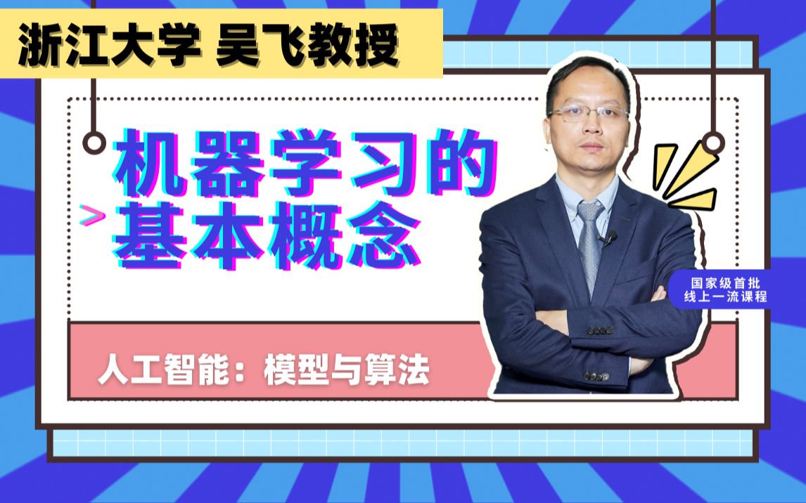 人工智能导论:13什么是机器学习?看完就明白了|AI入门必学课程哔哩哔哩bilibili