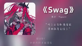 Download Video: “听完这首歌感觉能让我单挑教导主任了”||《Swag》