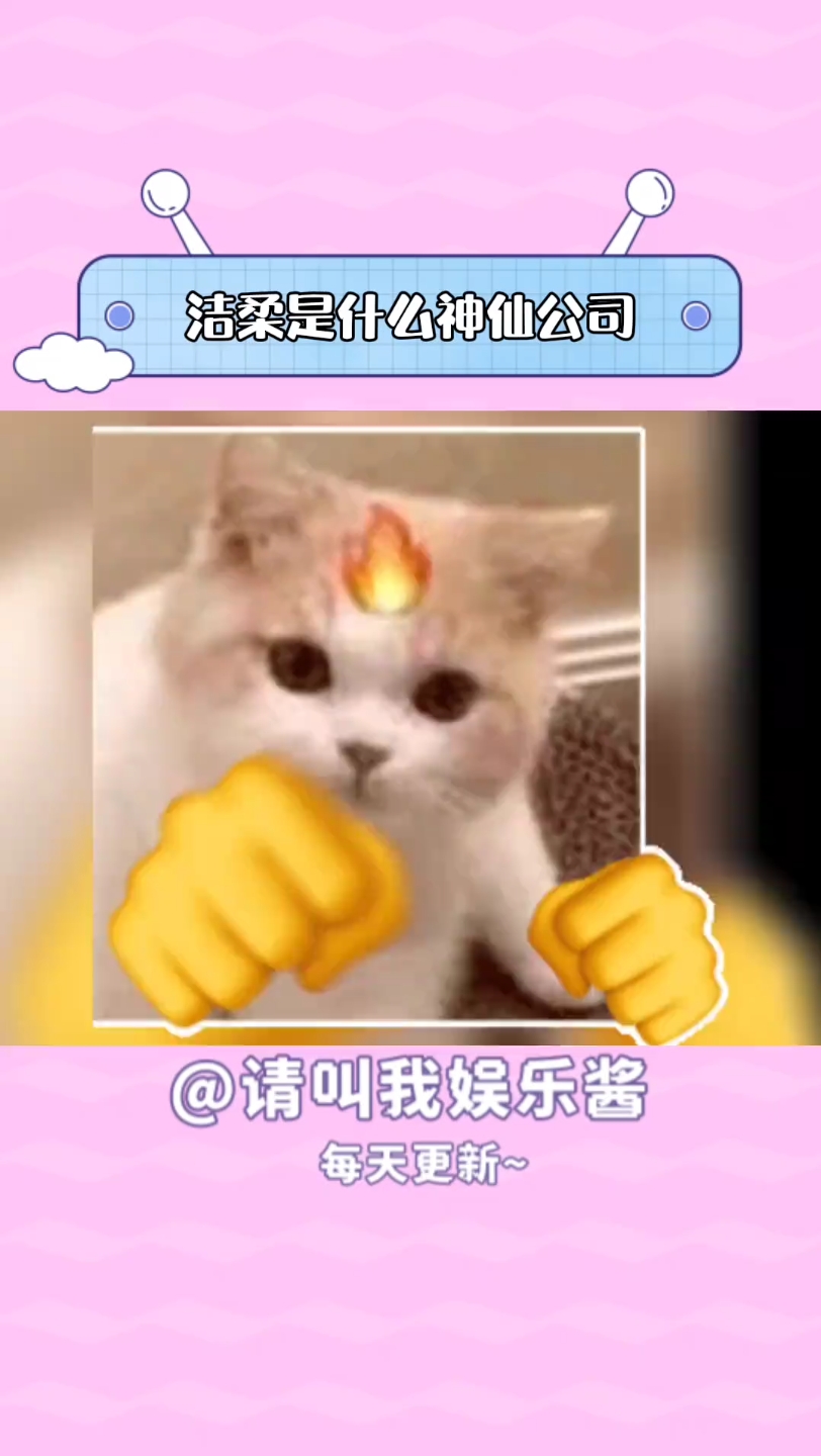 立马辞职!!我尊的想去洁柔上班!!哔哩哔哩bilibili