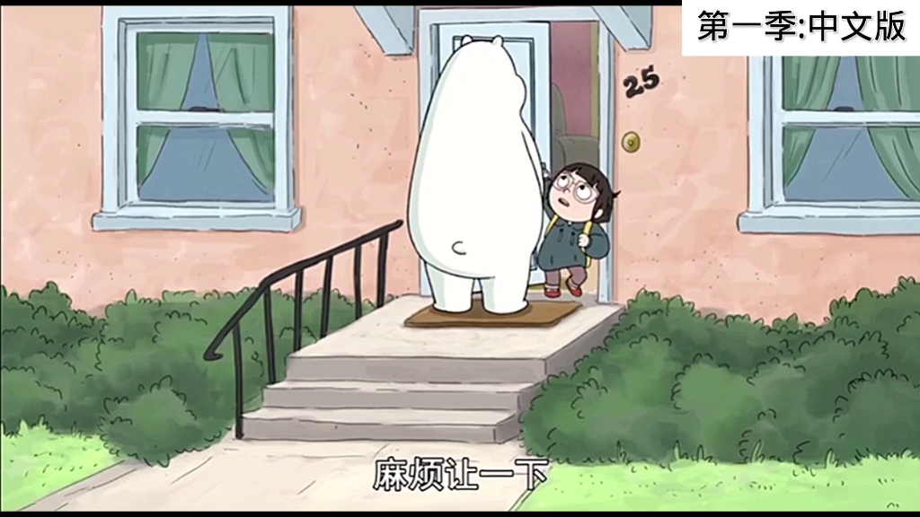 咱们裸熊中文版配音 白熊篇