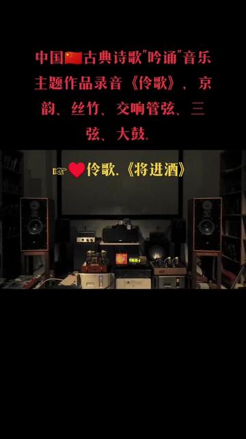 [图]中国古典诗歌"吟诵"音乐主题作品录音《伶歌》，京韵、丝竹、交响管弦、三弦、大鼓，在当今中国最权威的名家的共同演绎下，穿越千年的历史时空凝于《伶歌》中，如嗟如砌，