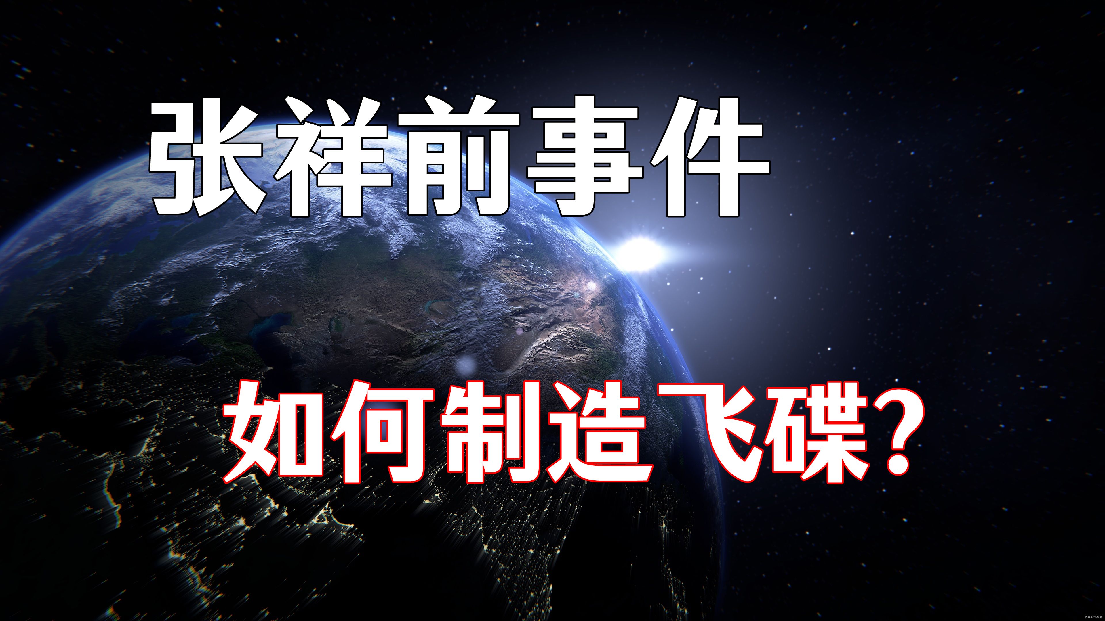 [图]《果克星球奇遇》第5集｜飞碟的奥秘2