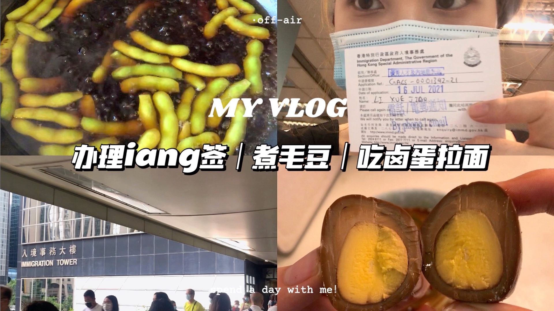 香港Vlog|2021年最新iang签证办理|自制煮毛豆|近期最爱卤蛋拉面哔哩哔哩bilibili