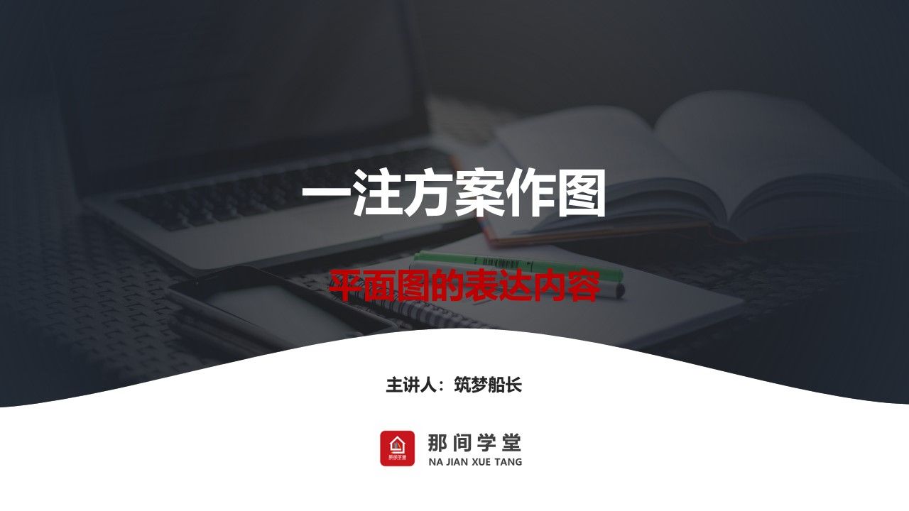 一注考试方案作图——平面图的表达内容哔哩哔哩bilibili