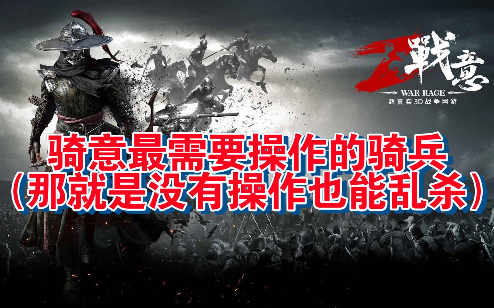 【战意/天策上将】我们榆林骠骑真是太有操作啦~网络游戏热门视频