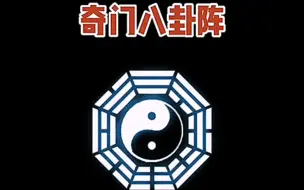 Download Video: 五子棋无敌防御阵法: 奇门八卦阵