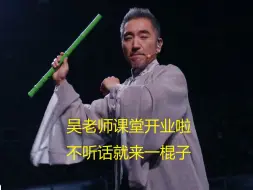 Download Video: 《冠世一战》老吴纯享版