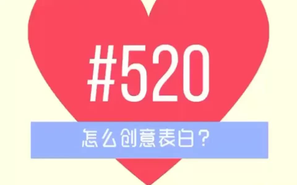 520特辑|用Excel创意表白,绘制爱的方程哔哩哔哩bilibili