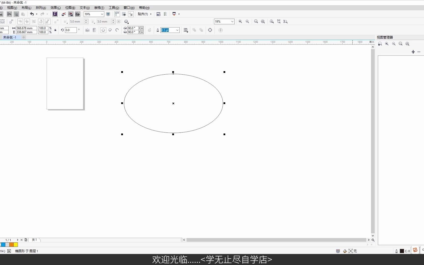 [图]CorelDRAW 【CDR】软件从入门到精通