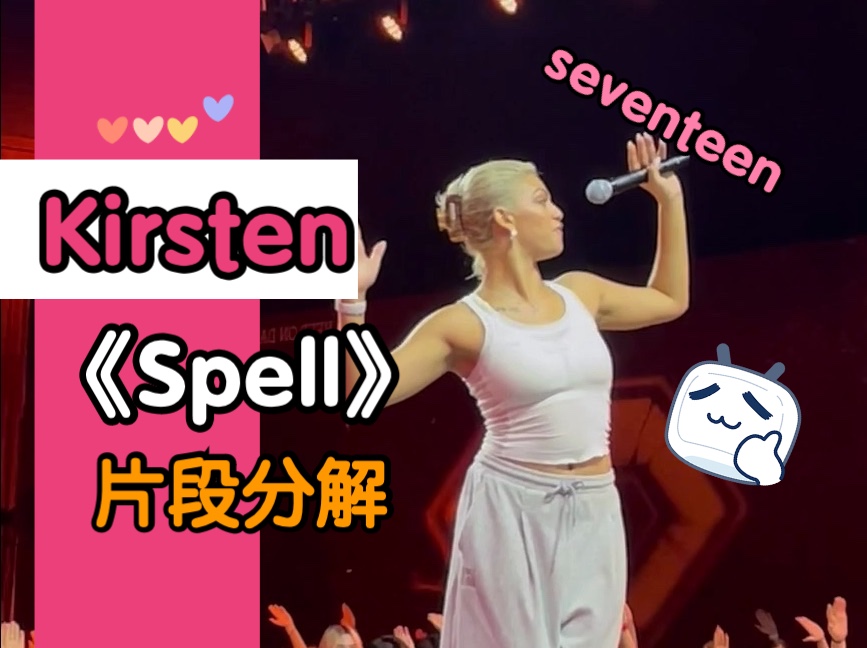 【G社舞蹈干货】《Spell》原编舞师Kirsten教学spell片段➕细节镜面分解哔哩哔哩bilibili