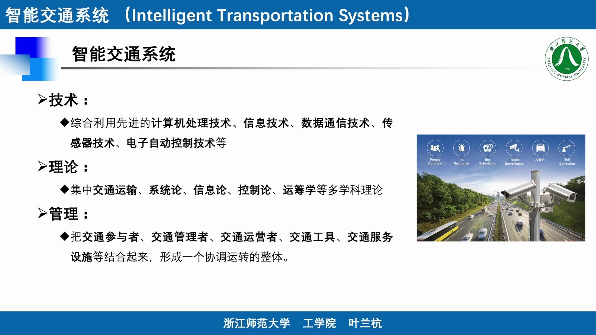 [图]2.1 ITS的基础理论 《智能交通系统》