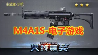 Download Video: 火线精英：M4A1S-电子游戏