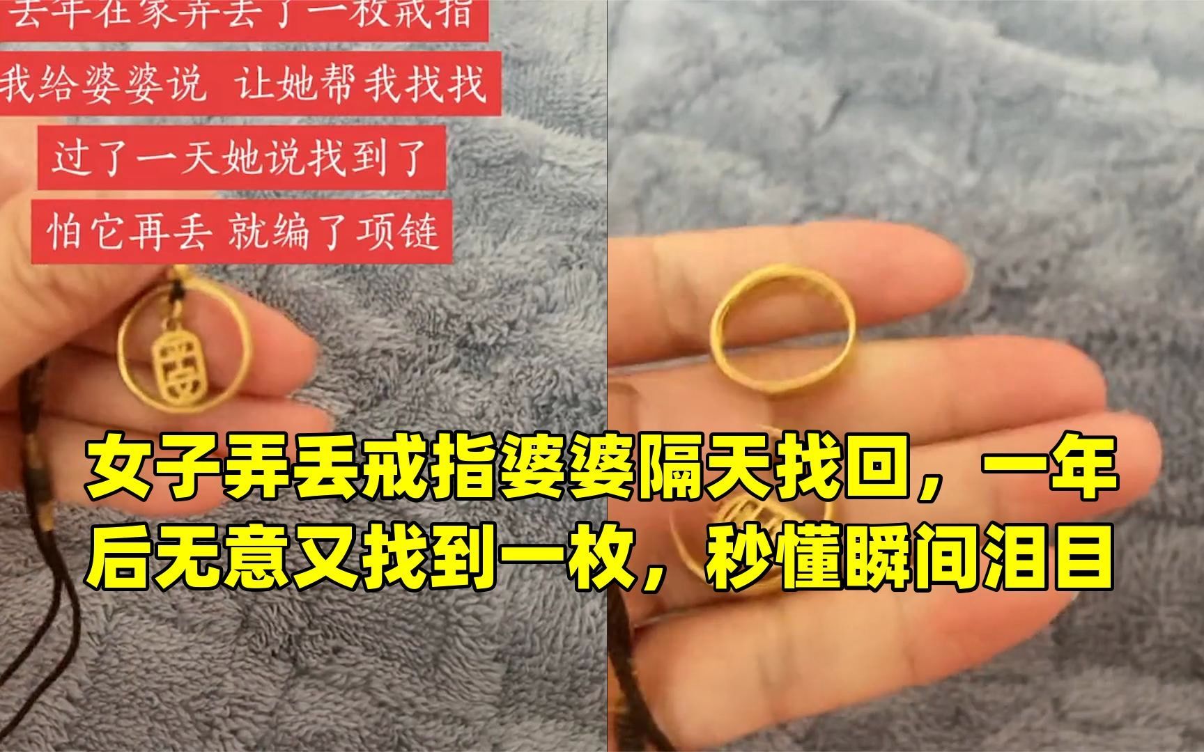 女子弄丢戒指婆婆隔天找回,一年后无意又找到一枚,秒懂瞬间泪目