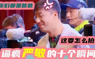 Video herunterladen: 严敏被逼疯十个瞬间：小猪把车钥匙直接扔河里，严敏整个人都傻了