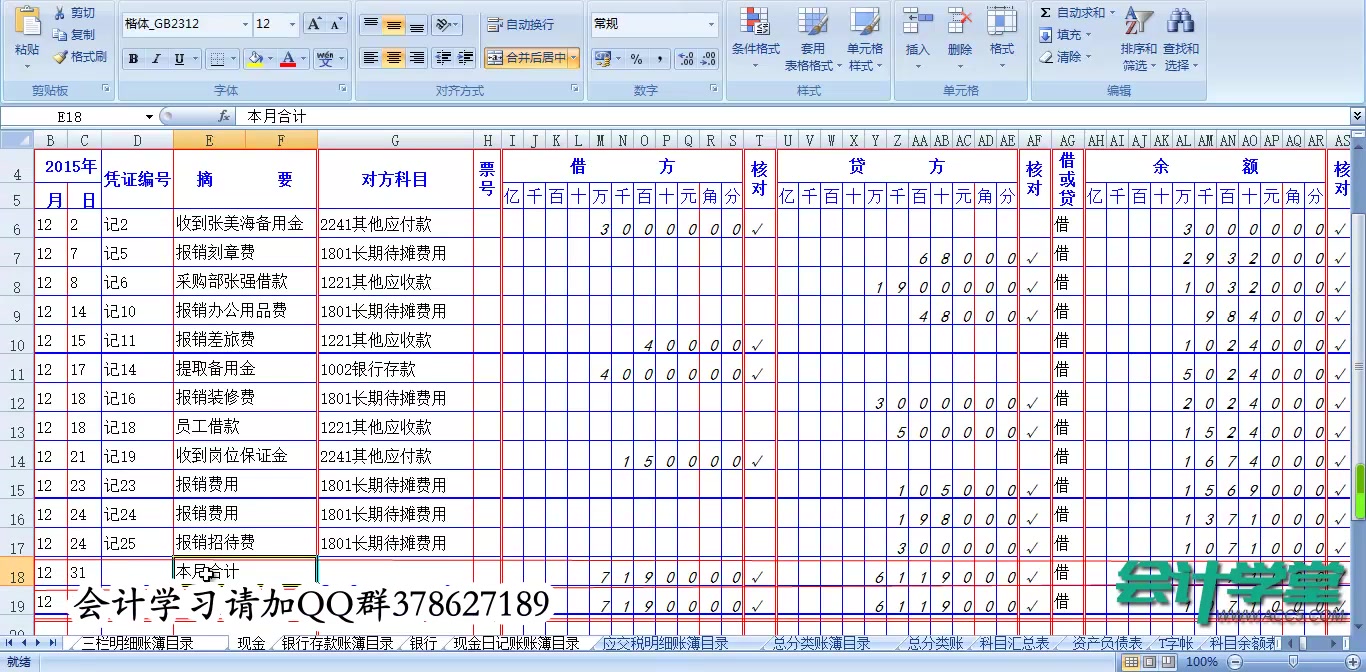 会计手工账总账怎么做会计总账培训会计如何做总账哔哩哔哩bilibili