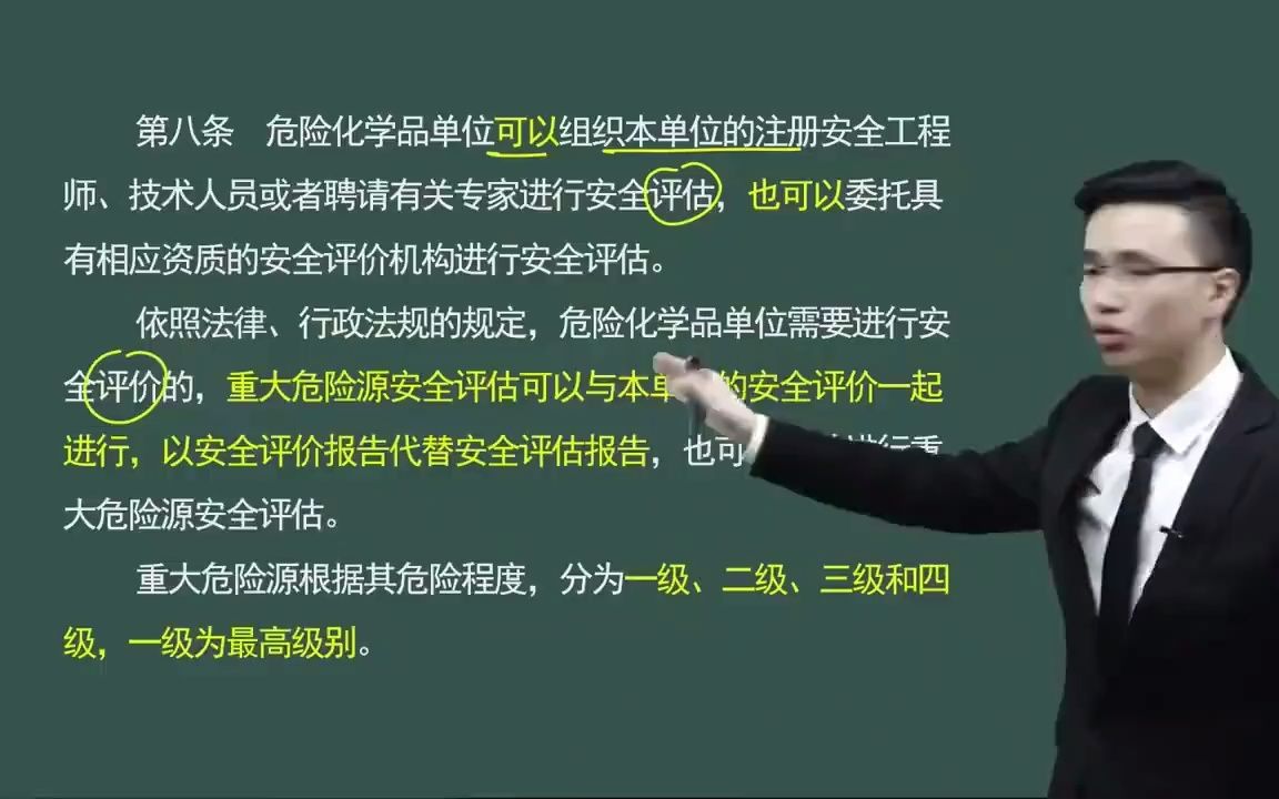 63.第二十五节危险化学品重大危险源监督管理暂行规定高清 720P高清 720P哔哩哔哩bilibili