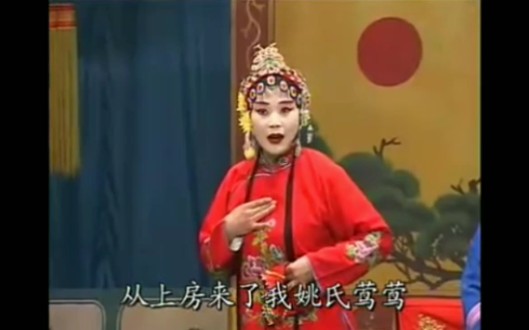 河北梆子《小姑贤》全剧,保定市青年河北梆子剧团演出哔哩哔哩bilibili