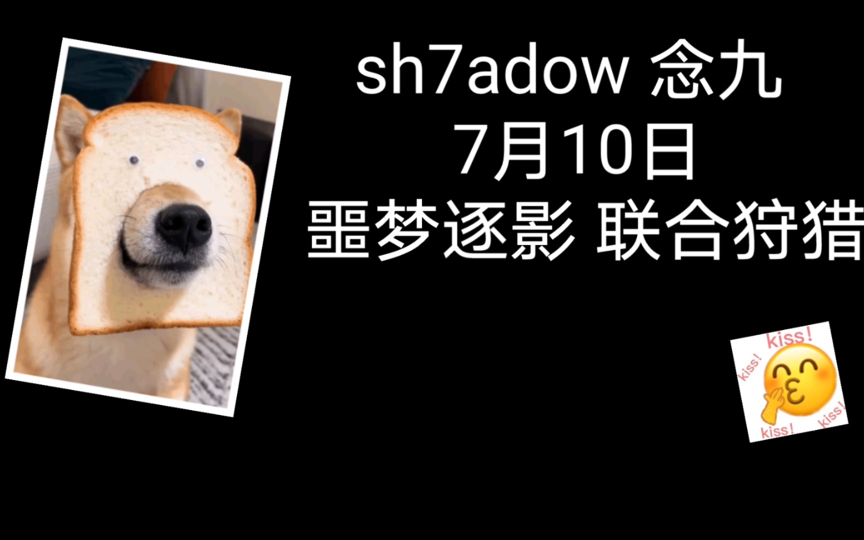 [图]【豆浆/sh7adow 念九/爆料茶狮】兜：你听不到。。。 九：我听得到！