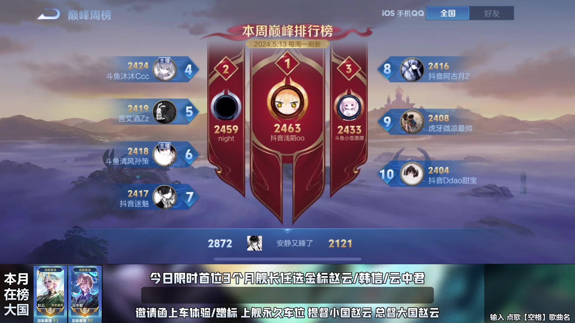 【接录制】小腾国服赵云 2024-05-16直播录像|直播回放|录播 - 大国