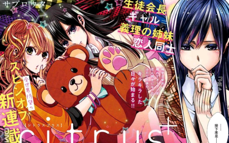 【Citrus+】第一话:生徒会长义理の姉妹恋人哔哩哔哩bilibili