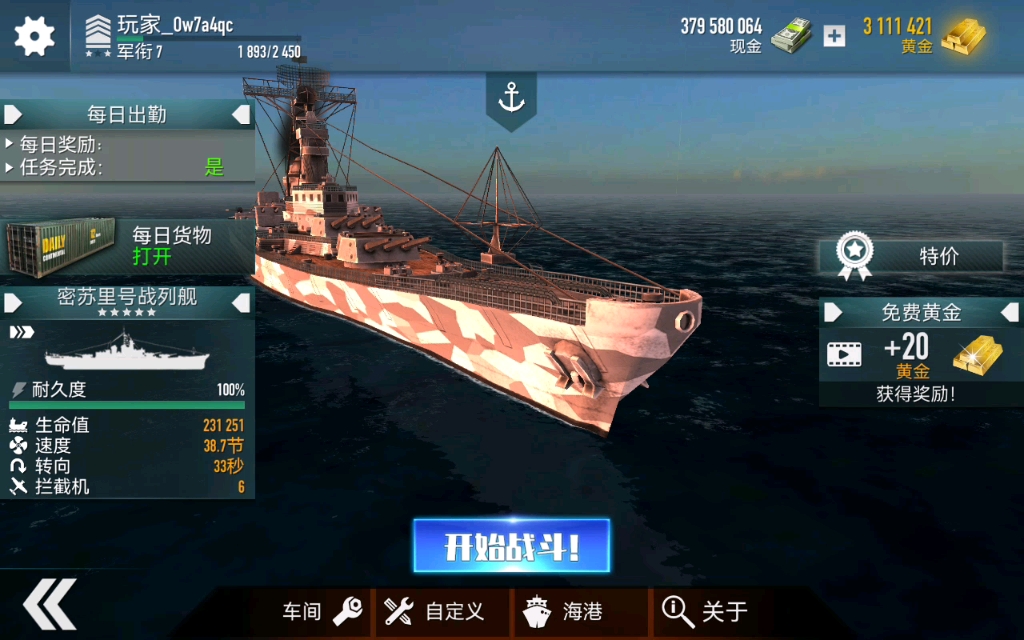 战舰激斗中文版:密苏里号3v3,完胜俾斯麦级战列舰