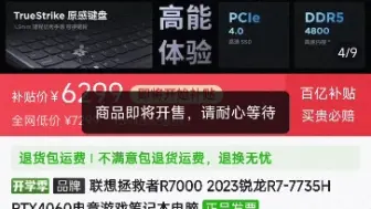 联想拯救者r7000一秒空