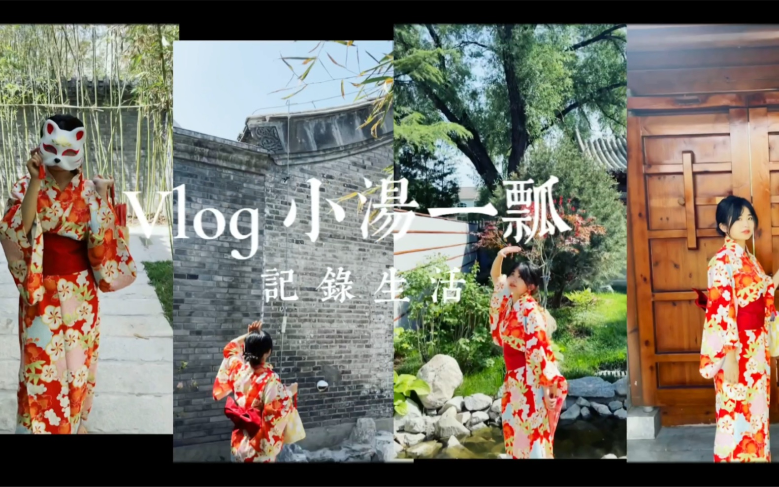 [图]Vlog 小汤 一瓢